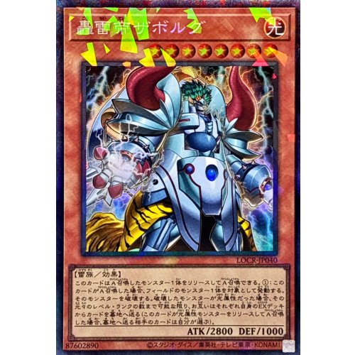 Yu-Gi-Oh! - Zaborg the Thunder Monarch [Collectors Rare]