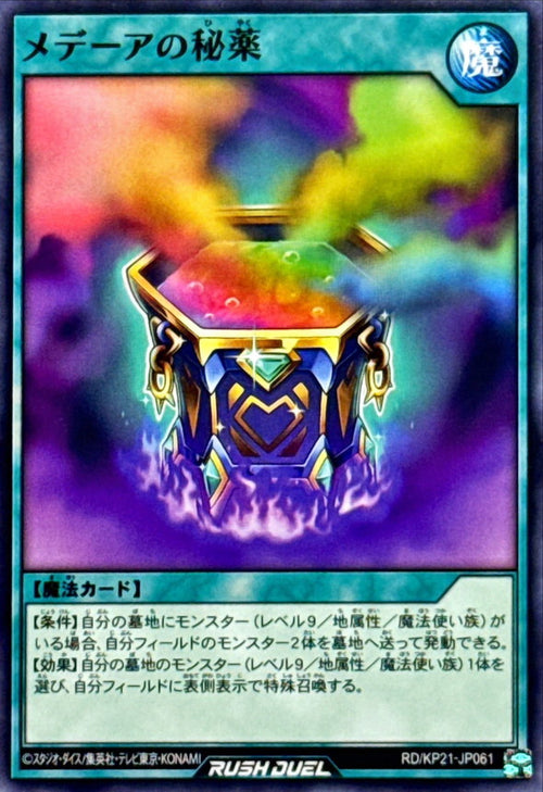 Yu-Gi-Oh! Rush Duel - Medea's Secret Remedy - RD/KP21-JP061 - Normal