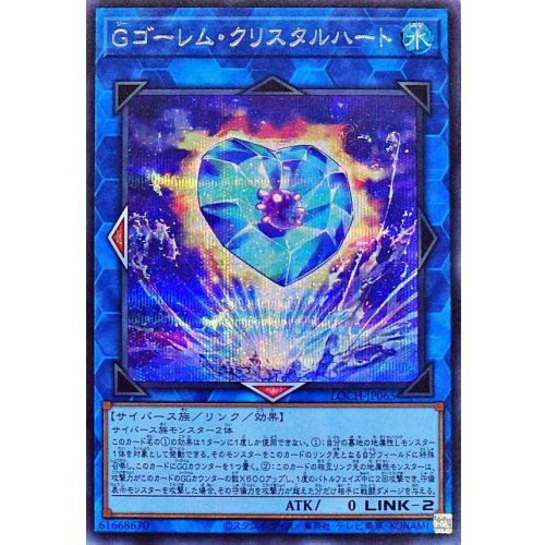 Yu-Gi-Oh! - G Golem Crystal Heart [Secret Rare] {LOCH-JP065} [Link]