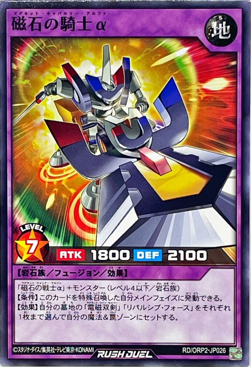Yu-Gi-Oh! Rush Duel - Magnet Cavalry Alpha - RD/ORP2-JP026