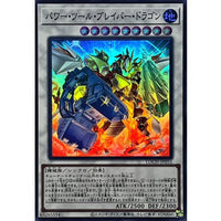 Power Tool Braver Dragon [Super Rare] {LOCH-JP055} Synchro