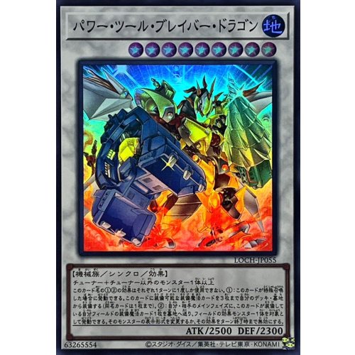 Yu-Gi-Oh! - Power Tool Braver Dragon [Super Rare] {LOCH-JP055} Synchro