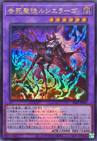 Yu-Gi-Oh! -告死聖徒ルシエラーゴ(ロゴ)【ウルトラ】 - 25LP-JP011