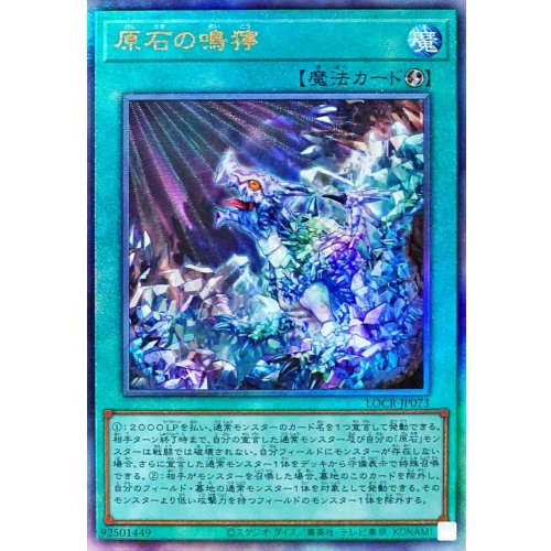 Yu-Gi-Oh! - Gemstone's Fierce Roar [Relief] {LOCR-JP073} Spell
