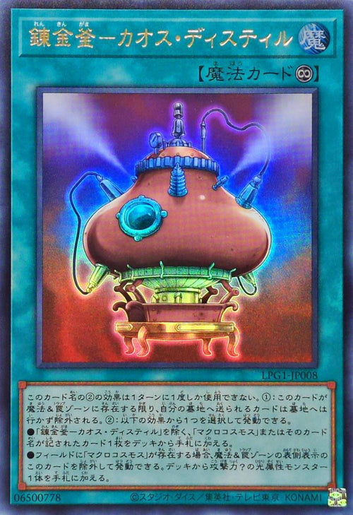 Yu-Gi-Oh! -Alchemic Furnace Chaos Distil [Ultra] -  Ultra Rare -LPG1-JP008