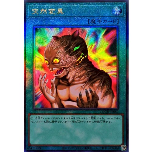Yu-Gi-Oh! - Metamorphosis [Ultimate Rare] {LOCH-JP067} Spell Card