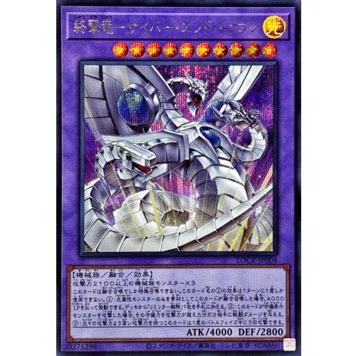 Yu-Gi-Oh! - End Assault Dragon Cyber End Dragon [Secret Rare] {LOCR-JP004} Fusion