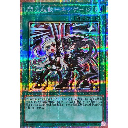 Yu-Gi-Oh! - Sky Striker Mobilize - Engage [Prismatic Secret Rare] {LOCH-JP037} Spell