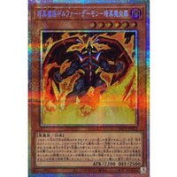 Dark Demon Gilfer - Gilfer Flame [Prismatic Secret Rare] {YAC1-JP022} Monster
