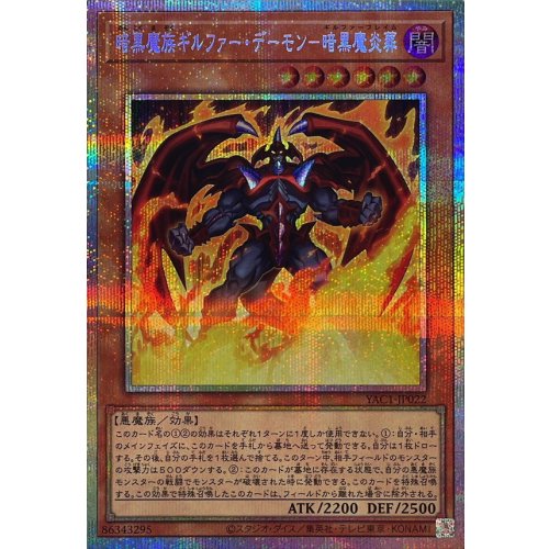 Dark Demon Gilfer - Gilfer Flame [Prismatic Secret Rare] {YAC1-JP022} Monster