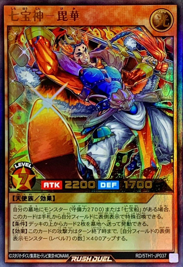 Deity of Seven Treasures - Bika