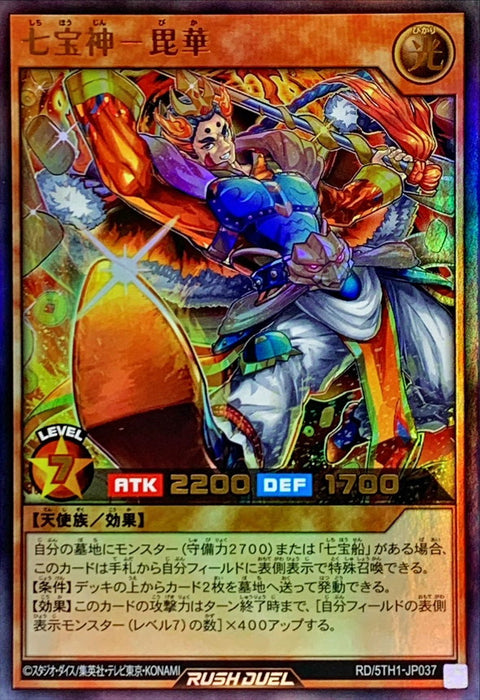 Deity of Seven Treasures - Bika