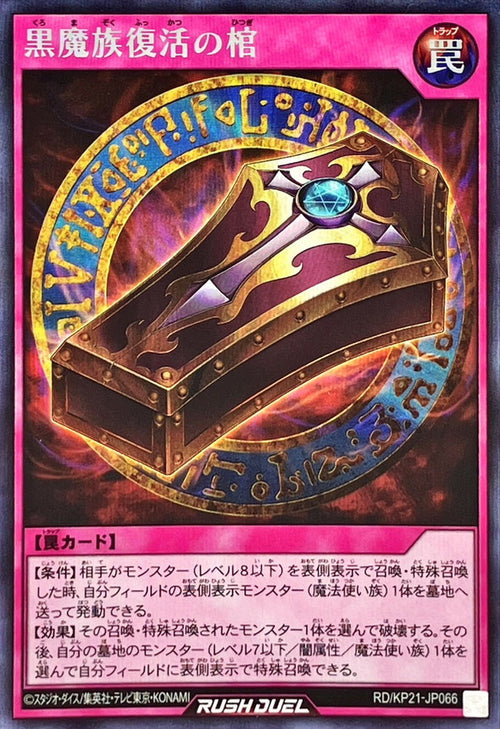 Yu-Gi-Oh! Rush Duel - Dark Renewal - RD/KP21-JP066 - Secret Rare