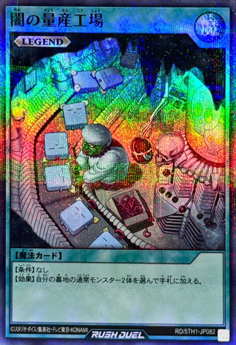 Dark Factory of Mass Production (Rush Duel)