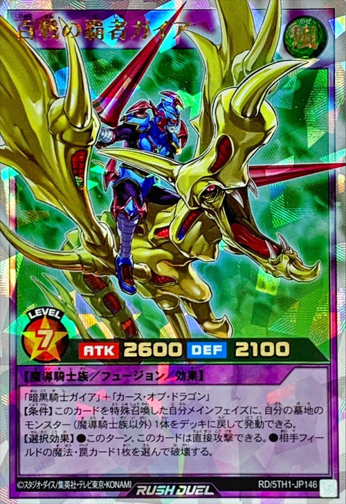 Yu-Gi-Oh! Rush Duel - Gaia, Conqueror of Champions - RD/5TH1-JP146 - Over Rush Rare