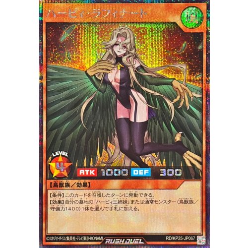 Harpie Raffinato [Secret Rare] {RD/KP25-JP067} [RD Monster]