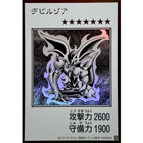 Yu-Gi-Oh! - Devil Zoa (Monochrome) [Ultra Rare] {YAC1-JP084} Monster
