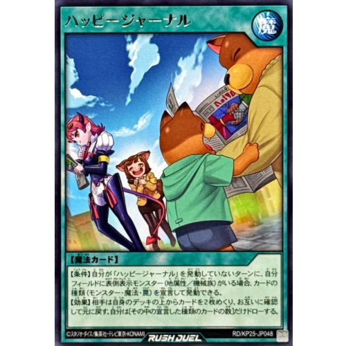 Yu-Gi-Oh! - Happy Journal [Rare] {RD/KP25-JP048} [Rush Duel Spell]