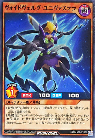 Yu-Gi-Oh! Rush Duel -Voidvelg Universtella - RD/KP20-JP009
