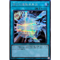 Burst Stream of Destruction [Secret]