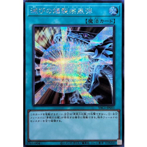 Yu-Gi-Oh! - Burst Stream of Destruction [Secret]