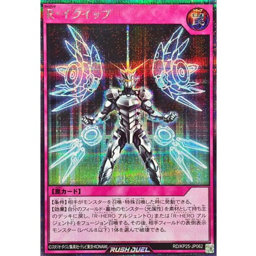 R-Equip [Secret Rare] {RD/KP25-JP062} [RD Trap]