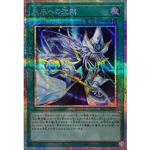 Silence for the Future [Prismatic Secret Rare]