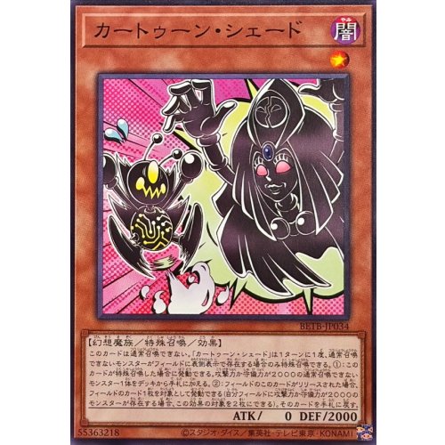 Yu-Gi-Oh! - Cartoon Shade [Normal] {BETB-JP034} Monster