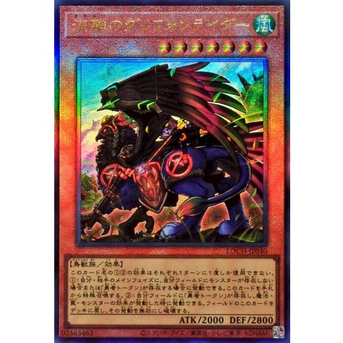 Yu-Gi-Oh! - Wandering Gryphon Rider [Ultimate Rare] {LOCH-JP040} Monster
