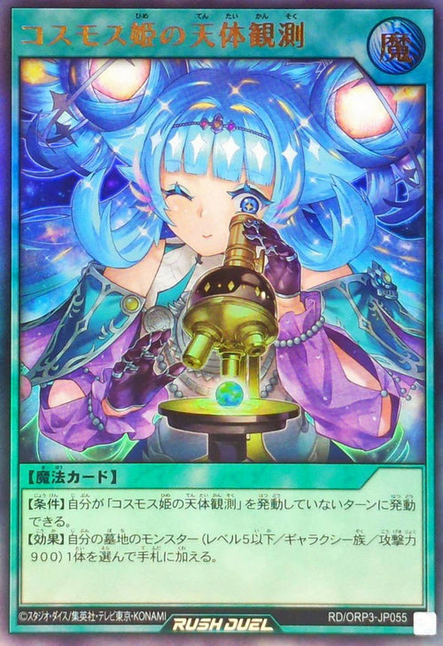 Yu-Gi-Oh! - Cosmos Princess's Astronomical Observation [Ultra] - RD/ORP3-JP055