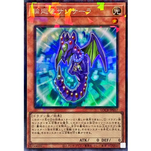 Yu-Gi-Oh! - Samsara Dragon [Collectors Rare] {LOCR-JP057} Monster