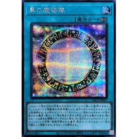 Dark Magical Circle [Secret Rare] {YAC1-JP067} Spell