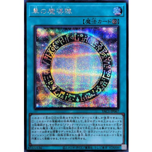 Dark Magical Circle [Secret Rare] {YAC1-JP067} Spell