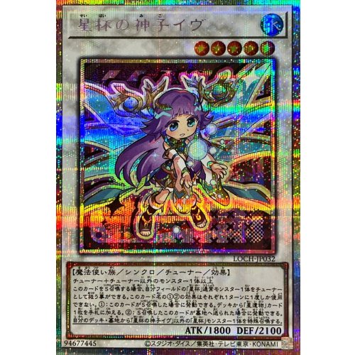 Yu-Gi-Oh! - Ib the World Chalice Justiciar [Prismatic Secret Rare] {LOCH-JP032} [Synchro]