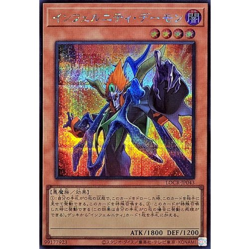 Yu-Gi-Oh! - Infernity Archfiend [Secret Rare] {LOCR-JP043} [Monster]