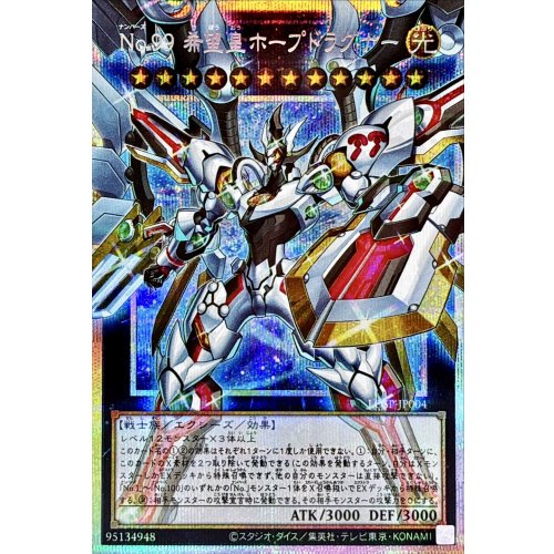 Yu-Gi-Oh! - Number 99: Utopic Dragonar [OF Prismatic Secret Rare] {LOSP-JP004} [Xyz]
