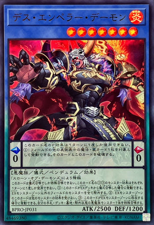 Yu-Gi-Oh! - Death Emperor Demon [Ultra] {BPRO-JP031} [Ritual] - BPRO-JP031