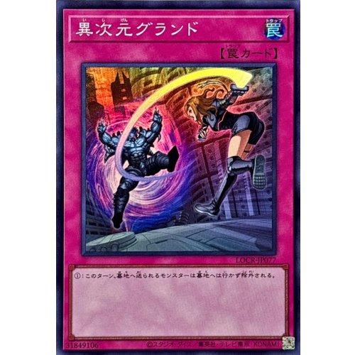 Yu-Gi-Oh! - Different Dimension Ground [Super Rare]