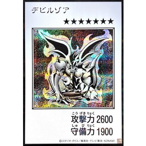 Yu-Gi-Oh! - Devil Zoa (Monochrome) [Secret Rare] {YAC1-JP084} Monster