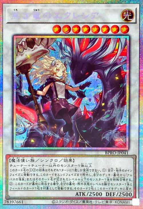 Yu-Gi-Oh! - Black Dragon Ecclesia [Prismatic Secret] {BPRO-JP041} [Synchro] - BPRO-JP041
