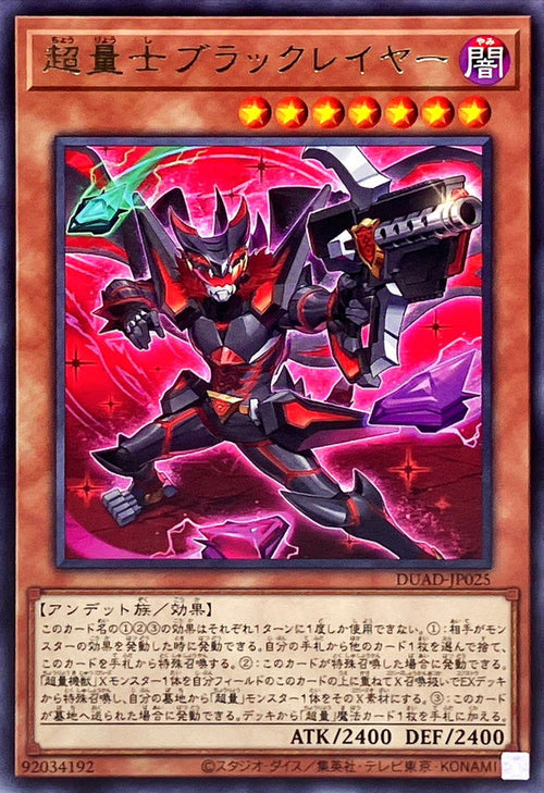 Yu-Gi-Oh! - Super Quantum Black Layer - DUAD-JP025 - Rare