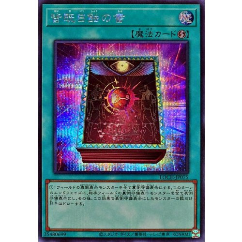 Yu-Gi-Oh! - Book of Eclipse [Secret Rare] {LOCH-JP075} Spell Card