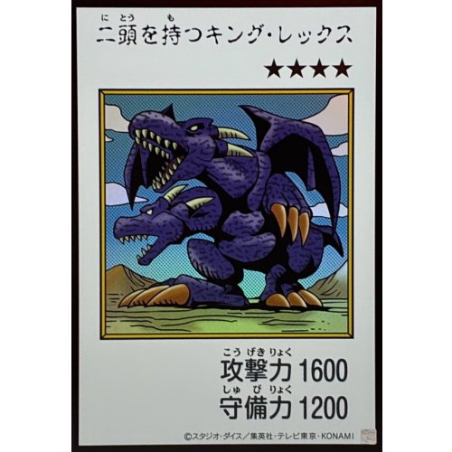 Yu-Gi-Oh! - Two-Headed King Rex (Color) [Ultra Rare]