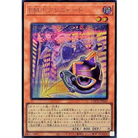 EMP Grenyard [Secret Rare] {LOCH-JP049} Monster