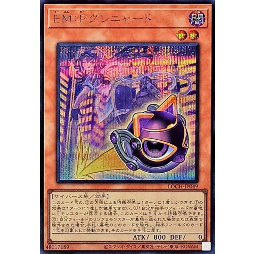 Yu-Gi-Oh! - EMP Grenyard [Secret Rare] {LOCH-JP049} Monster