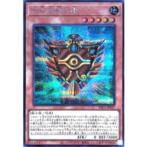 Yu-Gi-Oh! - Millennium Shield of the Royal Dynasty [Secret Rare]
