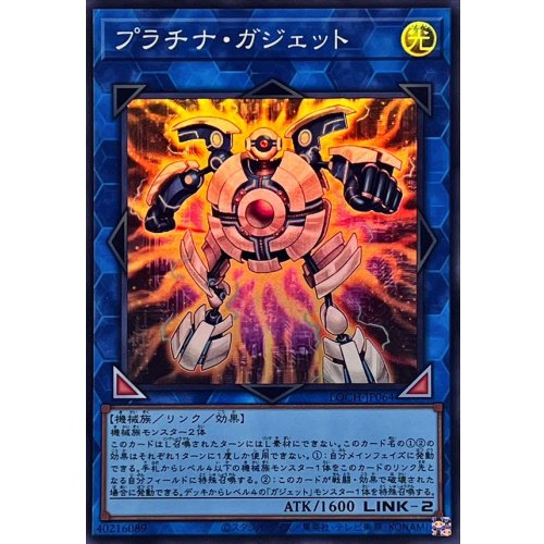 Yu-Gi-Oh! - Platinum Gadget [Super Rare] {LOCH-JP064} Link