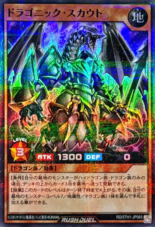 Yu-Gi-Oh! Rush Duel -Dragonic Scout - RD/5TH1-JP065