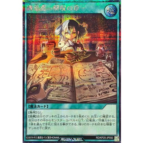 Yu-Gi-Oh! - Tenryu Book - Chapter of Disenchantment - [Secret Rare]