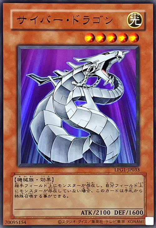 Yu-Gi-Oh! -Cyber Dragon (Old Frame) [Ultra] -  Ultra Rare -LPG1-JP033